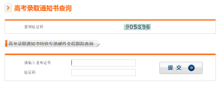 高考EMS录取通知书查询