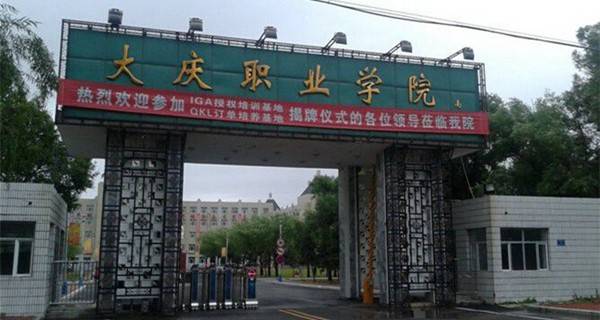 龙江十大专科学校排名 高职可以考哪些大学_高