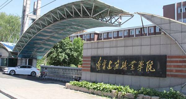 辽宁建筑职业学院