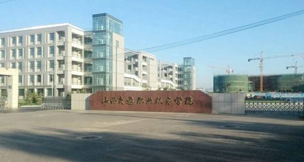 2017山西十大专科学校排名 高职可以考哪些大