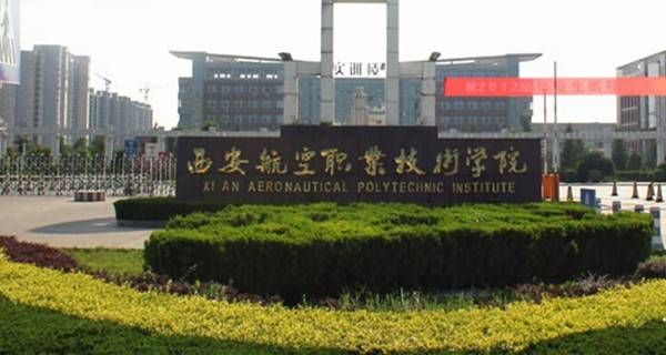 2017陕西十大专科学校排名 高职可以考哪些大