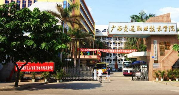 2017广西十大专科学校排名 高职可以考哪些大