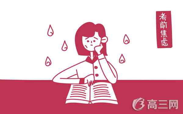 高考期间来月经怎么办 高考突然来月经对策_高