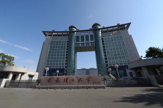 长春理工大学东校区位于吉林省长春市朝阳区卫星路7089号.图片