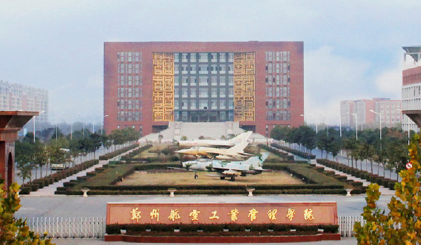 郑州航空工业管理学院有几个校区及校区地址 哪个校区最好_高三网