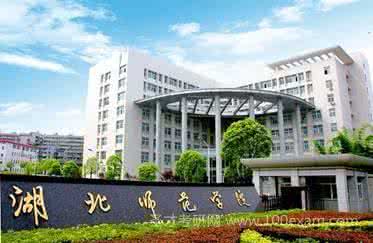 湖北师范大学有几个校区及校区地址