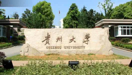 贵州大学有几个校区及校区地址
