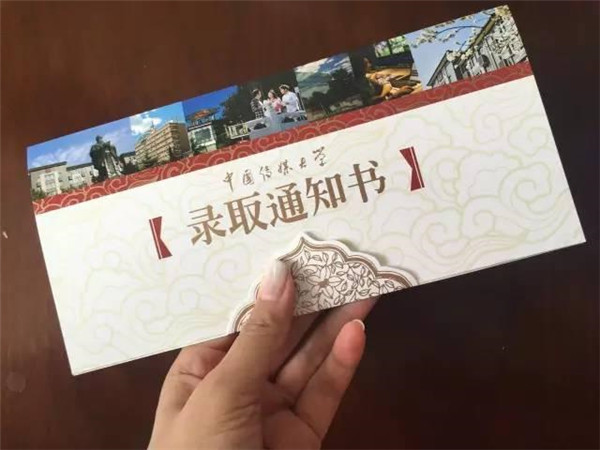 中国传媒大学录取通知书