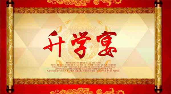 送给孩子的升学祝福语有哪些_高三网