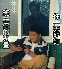一大波班图片主任表情来袭,看到最后竟然哭玫瑰花的爆笑表情包收下图片