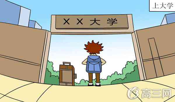 如何适应大学新生活