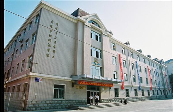 大连朝鲜族学校全国排名第152名