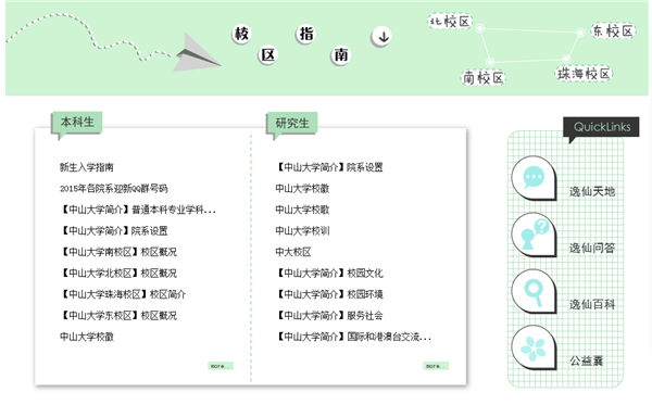 中山大学2017年迎新网入口