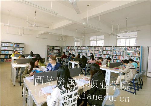 广西培贤国际职业学院阅览室