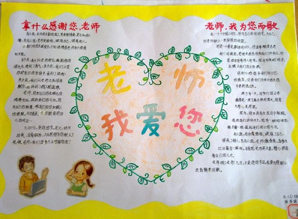 简单的教师节手抄报(2)