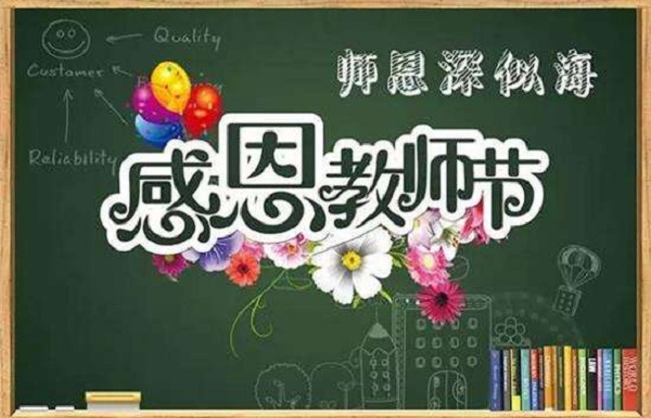 教师节送老师什么礼物合适