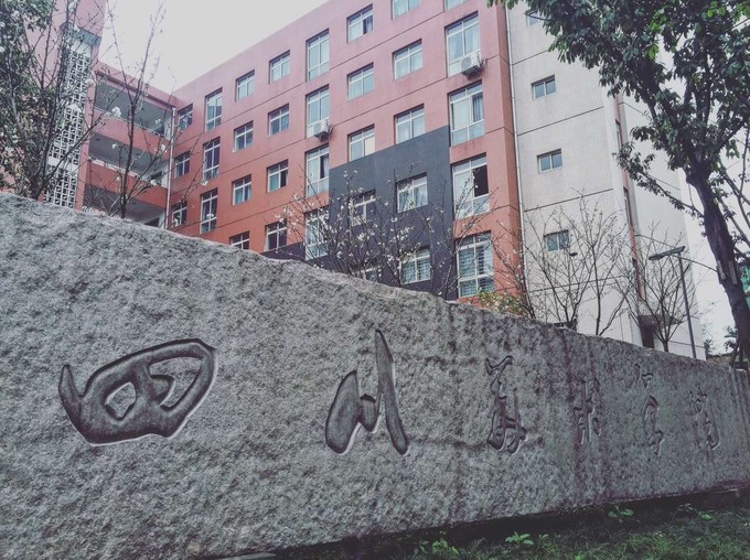 四川美术学院黄桷坪校区地址在哪?校园环境好