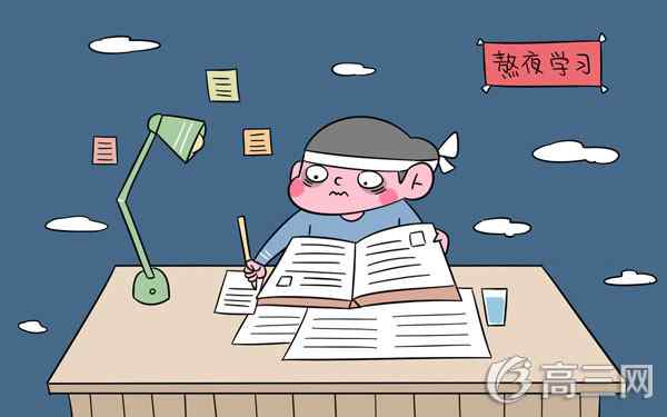 高三怎样熬夜不犯困 高三生晚上防困小妙招 _