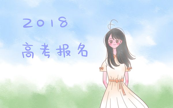 2018年甘肃高考报名费多少钱_高三网