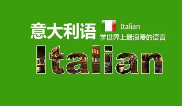 意大利语专业大学排名