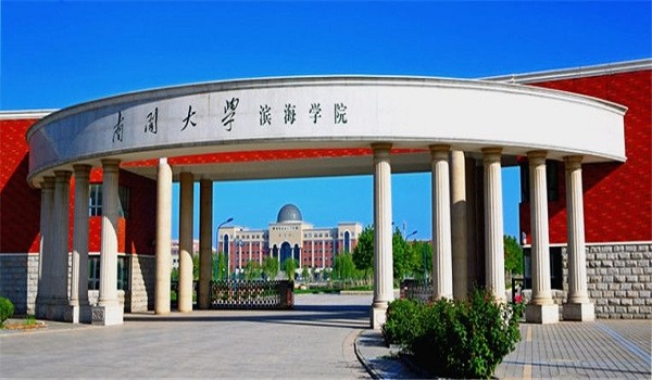 南开大学滨海学院南开大学滨海学院好