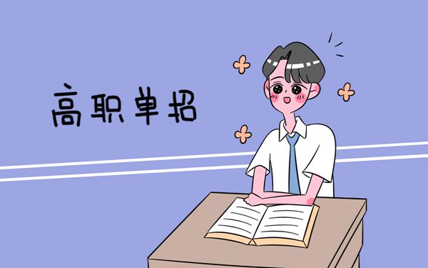 2018年广西高职单招报名及考试时间汇总_高三