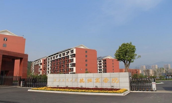 浙江工商大学杭州商学院排名2017最新排名第