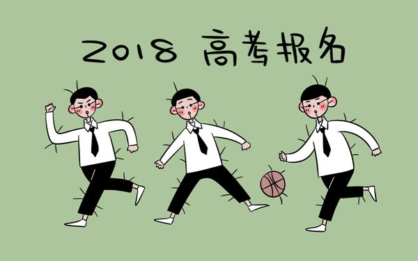 2018年宁夏高考报名费多少钱_高三网