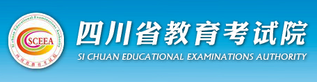 四川省教育考试院.png
