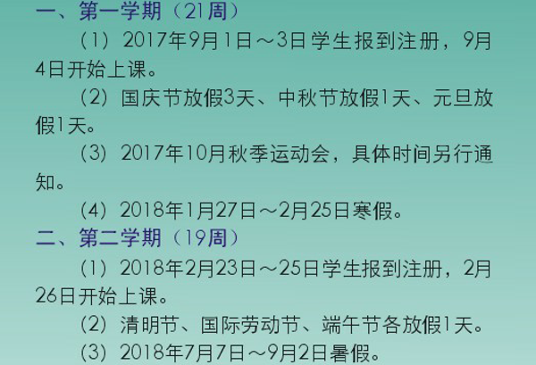 2018华中科技大学什么时候放寒假