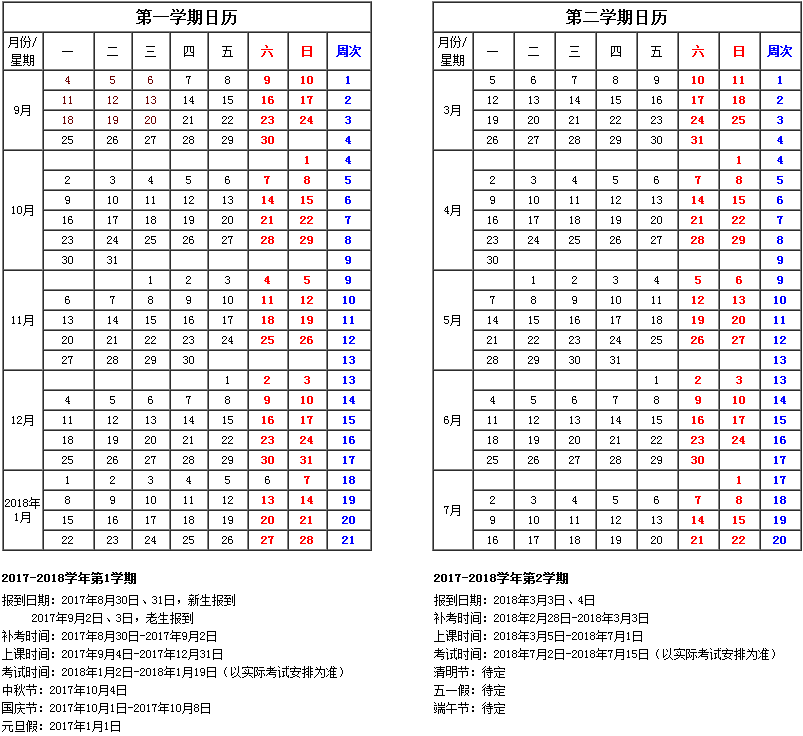 2018四川高校寒假放假时间安排_高三网