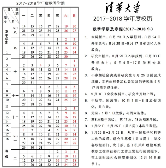 2018北京高校寒假放假时间安排_高三网