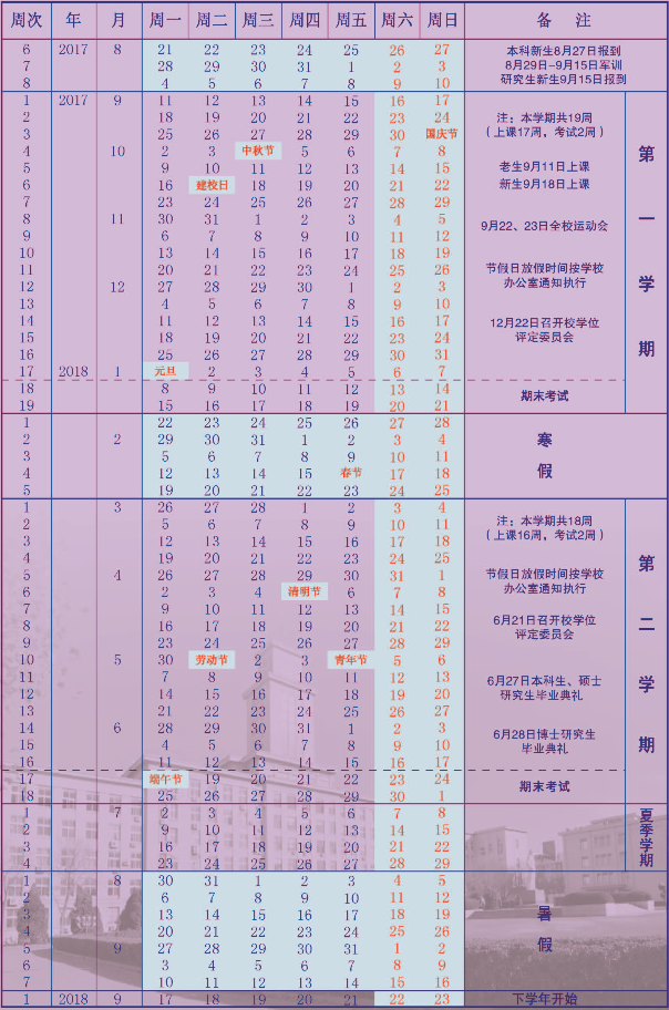 2018天津高校寒假放假时间安排_高三网