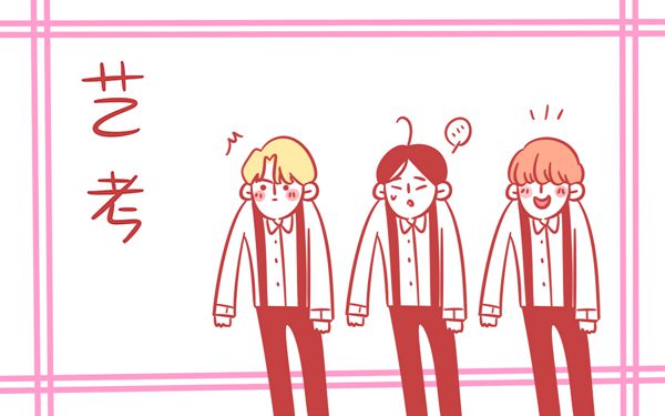 2018年贵州艺考全年考试时间安排_高三网