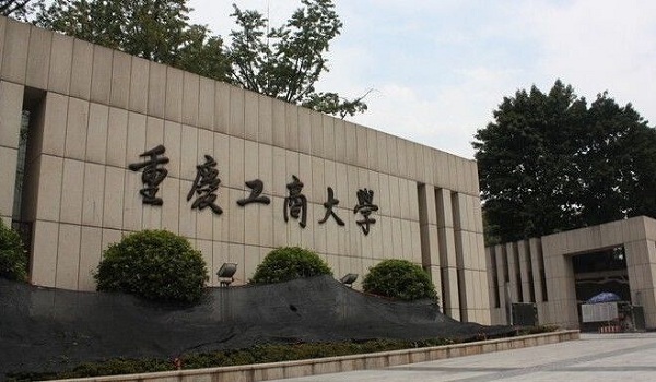 重庆工商大学专业排名及介绍