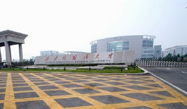 西安外大学专业排名及介绍哪些专业最好