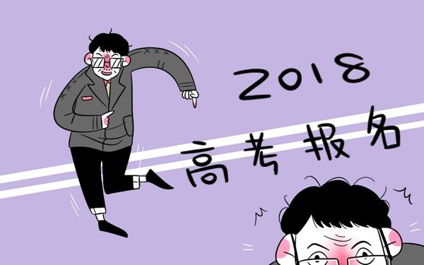 2018年新疆高考报名人数汇总_高三网