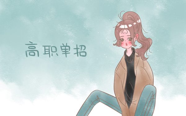 单招学生可以专升本吗 专升本方式有哪几种