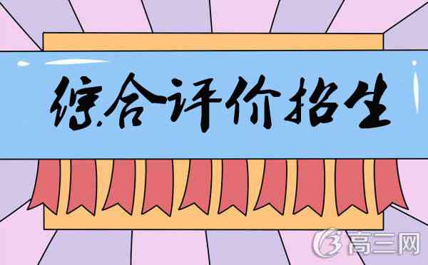 2018陕西综合评价\/分类考试学校名单有哪些