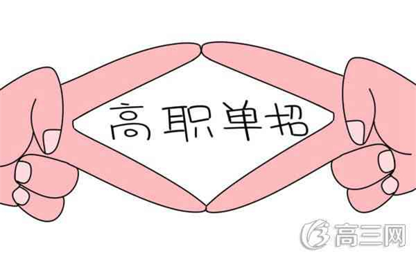 大专单招考试考几科 单招考试满分是多少_高三