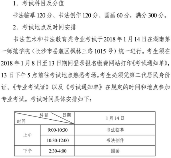 2018年湖南书法类统考时间及考点