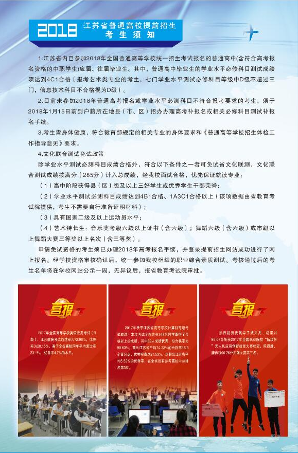 江苏航空职业技术学院2018高职提前招生简章