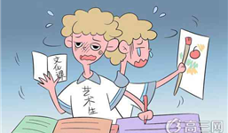 艺考生高考文化分怎么冲刺 艺术生如何提高文化分