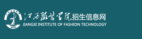江西服装学院