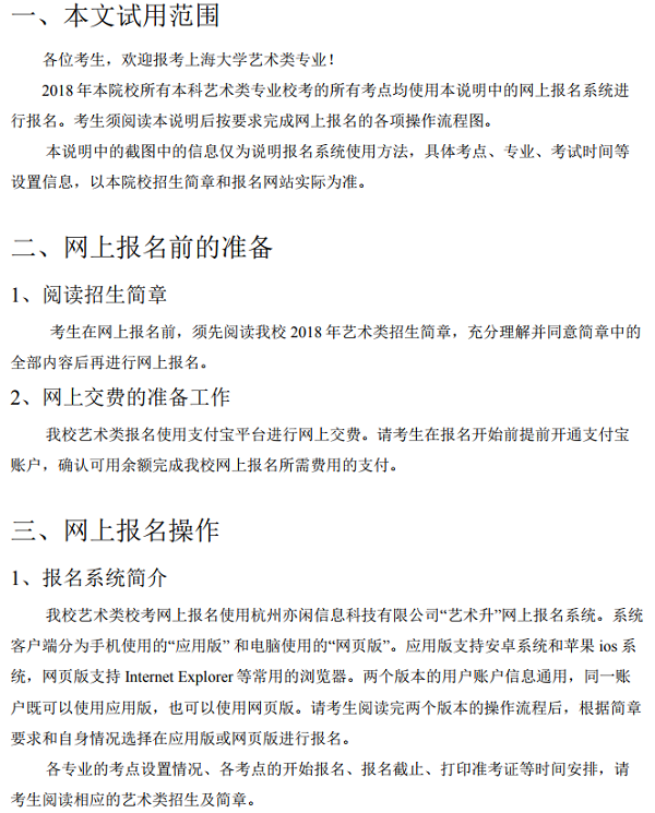 2018年上海大学艺术类网上报名操作流程