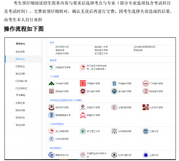 2018年上海大学艺术类网上报名操作流程