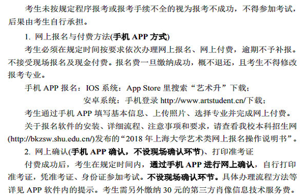 上海大学2018年上海电影学院艺术类专业招生简章