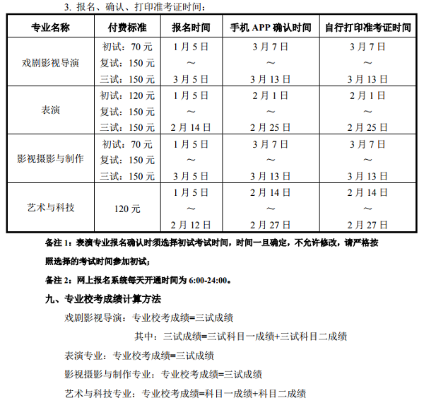 上海大学2018年上海电影学院艺术类专业招生简章