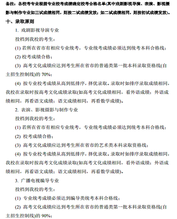上海大学2018年上海电影学院艺术类专业招生简章