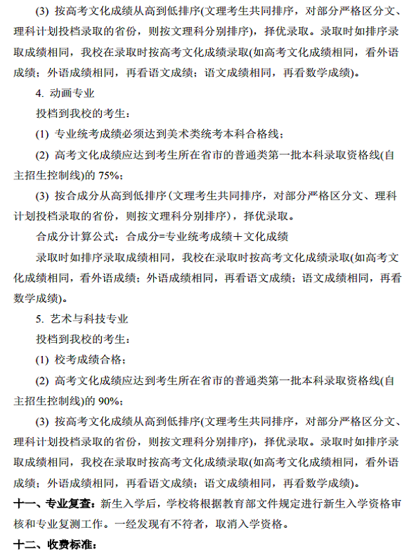 上海大学2018年上海电影学院艺术类专业招生简章